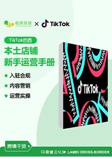 shopee巴西本土店铺新手运营指南