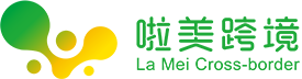 深圳啦美跨境课堂商务有限公司