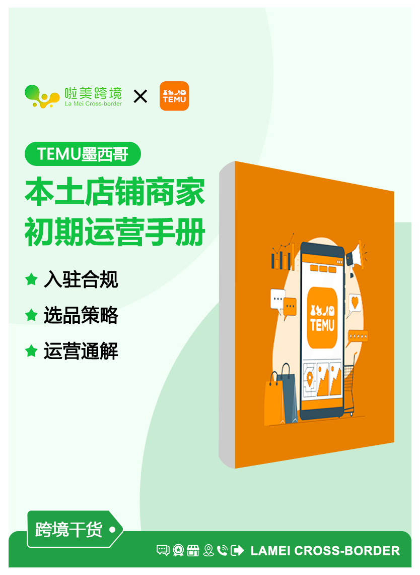 美客多巴西本土店铺新手运营指南